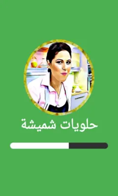 حلويات شميشة 2023 بدون أنترنيت android App screenshot 9