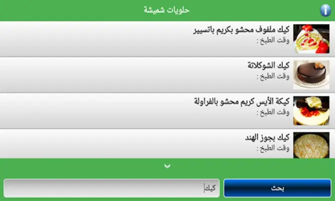 حلويات شميشة 2023 بدون أنترنيت android App screenshot 1