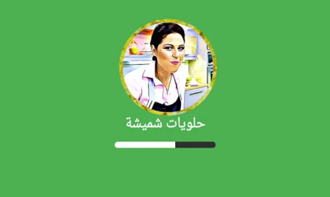 حلويات شميشة 2023 بدون أنترنيت android App screenshot 4